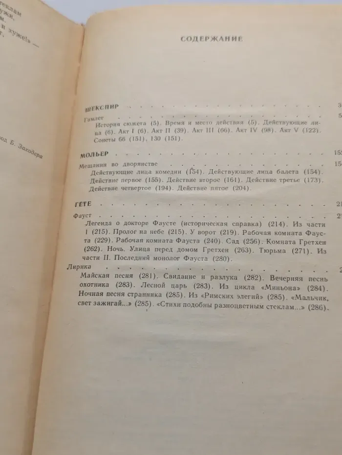 Зарубежная литература. Хрестоматия. 8-10 класс. В 2 частях. Часть 1