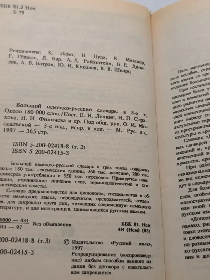 Большой немецко-русский словарь