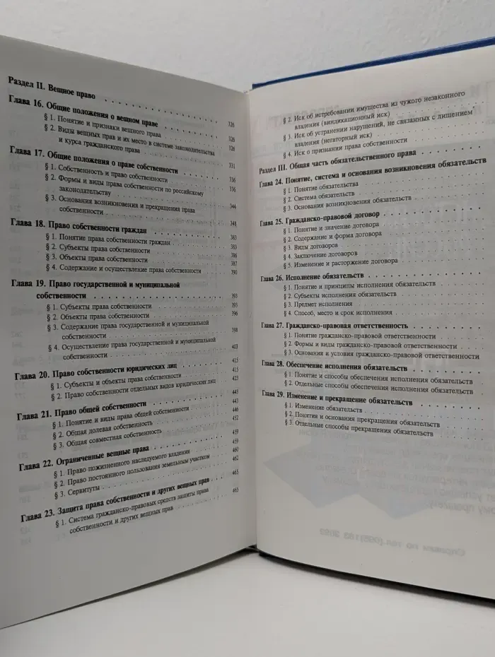 Гражданское право. Учебник. Часть 1