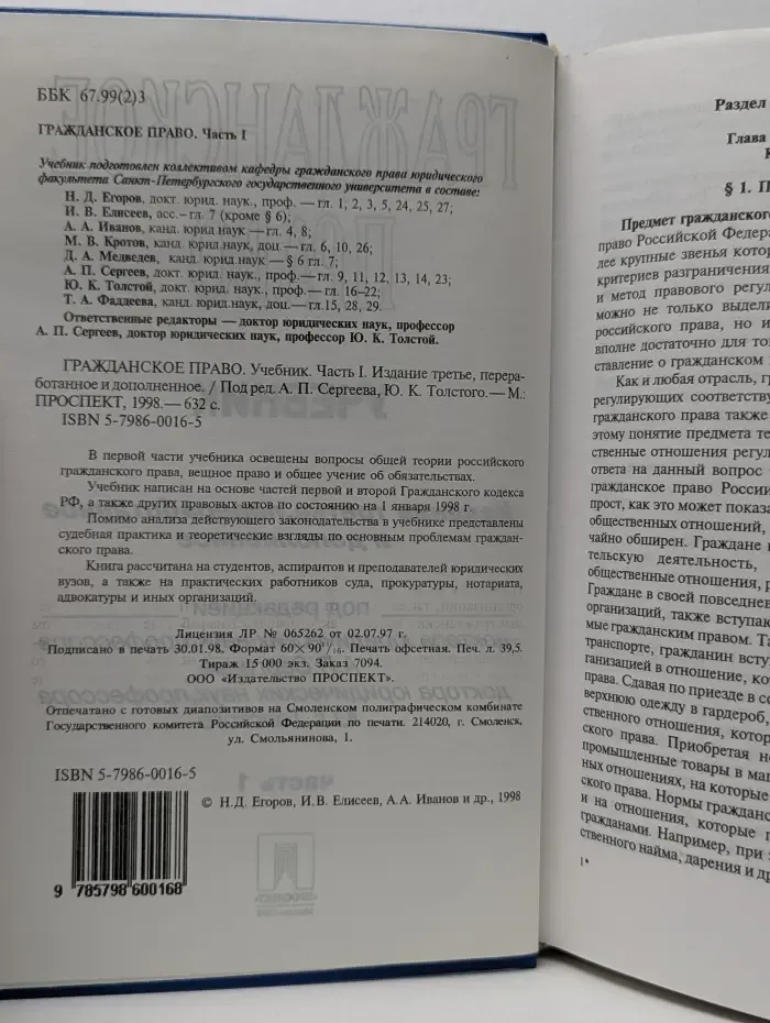 Гражданское право. Учебник. Часть 1