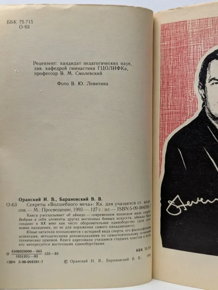 Секреты "волшебного меча"