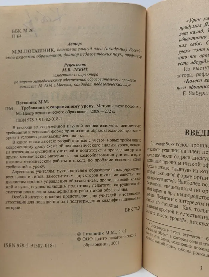 Образование XXI века. Требования к современному уроку