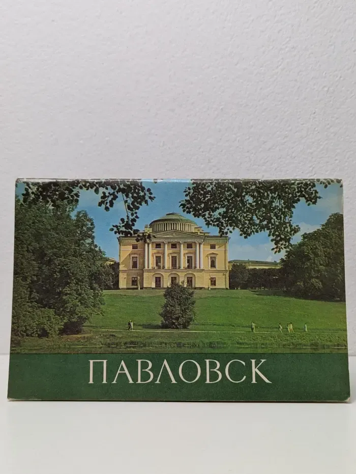 Павловск