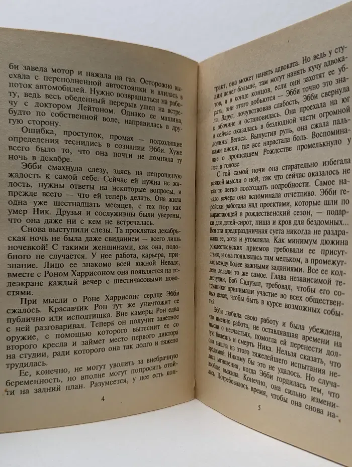 Искушение. Фиктивный брак