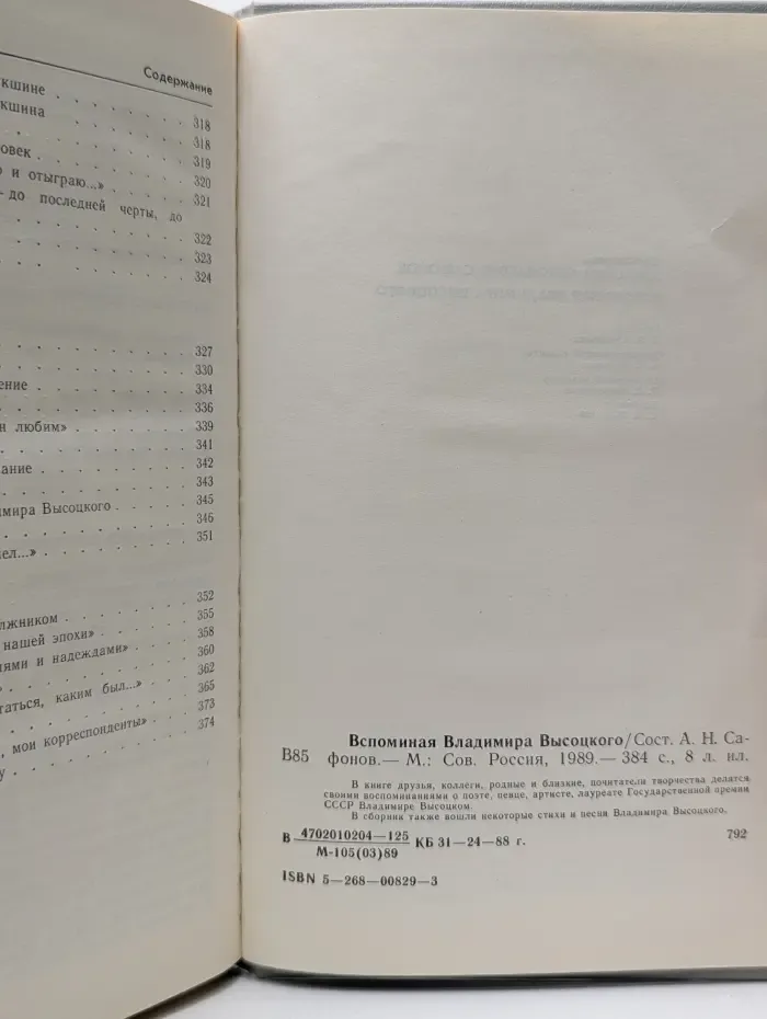 Вспоминая Владимира Высоцкого