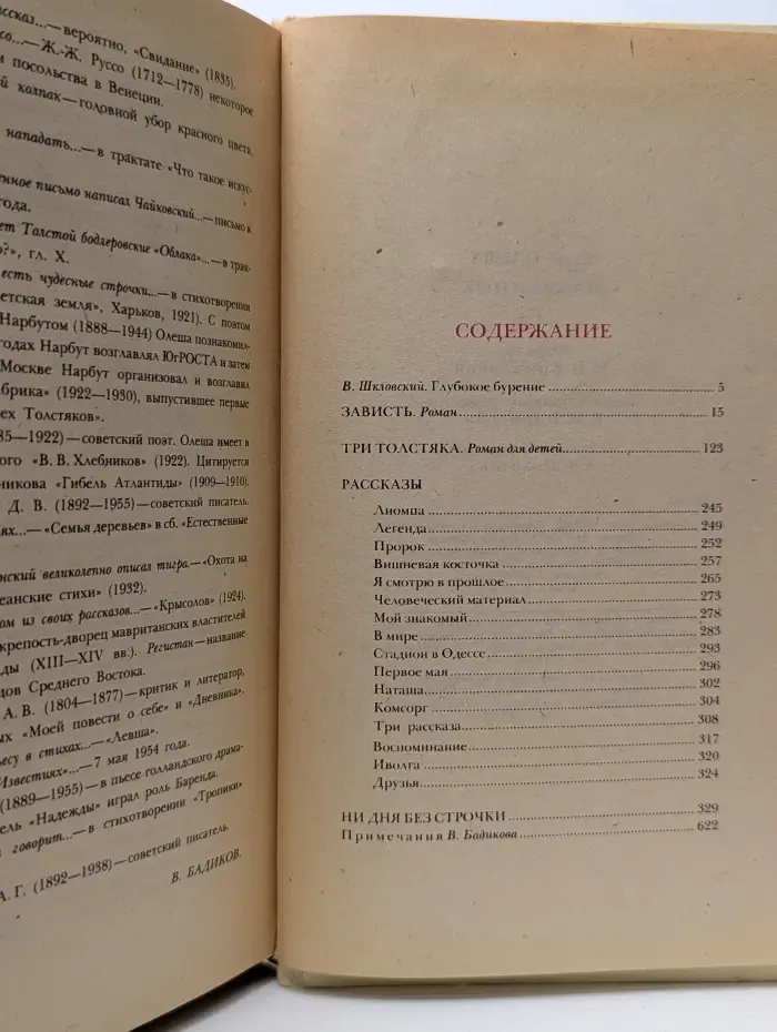 Юрий Олеша. Избранное