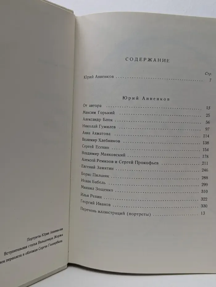 Дневник моих встреч. Цикл трагедий
