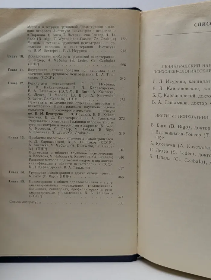 Групповая психотерапия