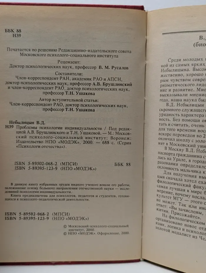 Психологи отечества. Проблемы психологии индивидуальности