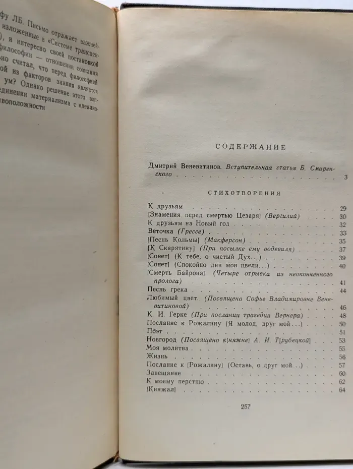 Дмитрий Веневитинов. Избранное