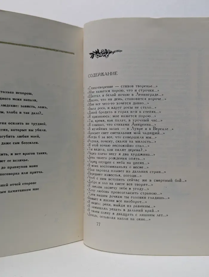 Расул Газматов. Книга сонетов