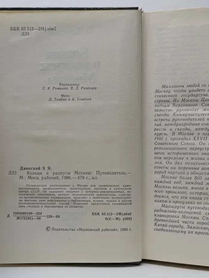 Кольца и радиусы Москвы