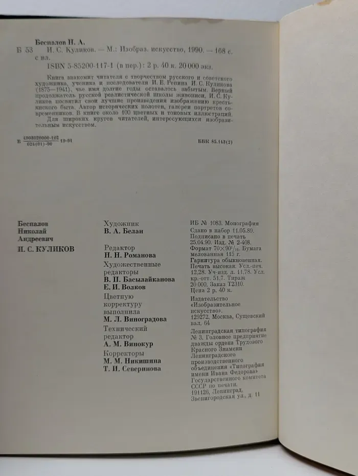 И. С. Куликов