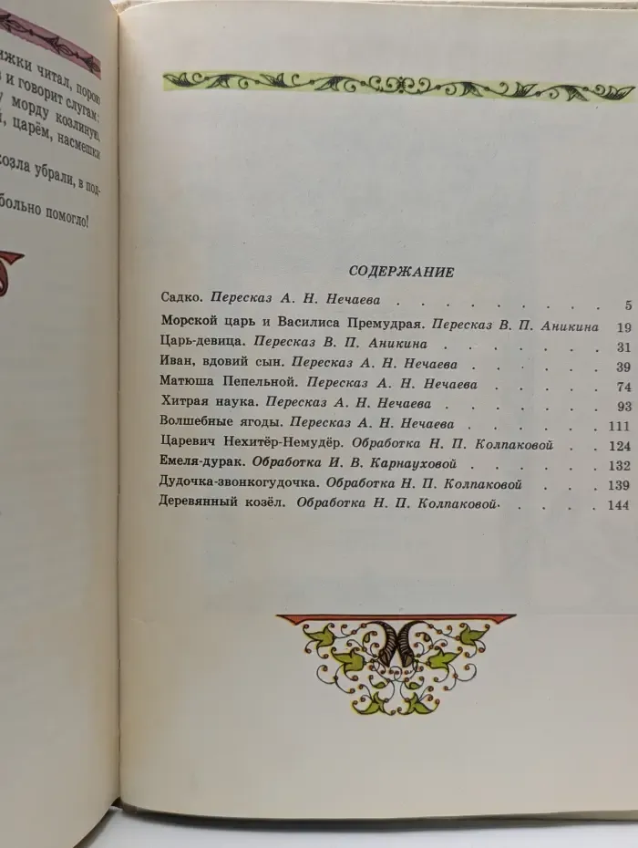 Морской царь. Сказки и былины