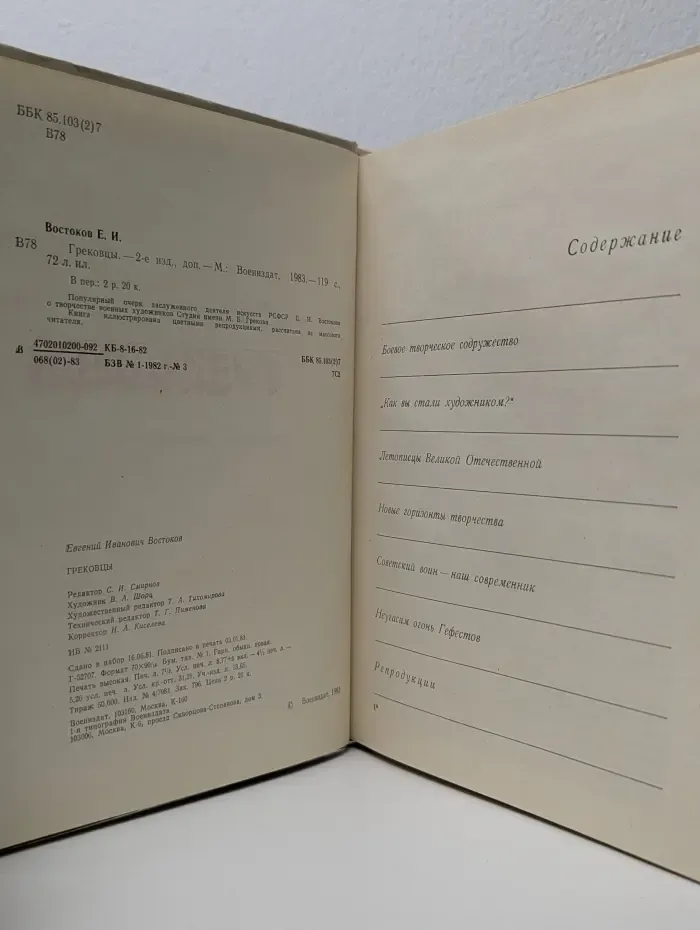 Грековцы