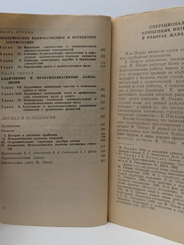 Жан Пиаже. Избранные психологические труды
