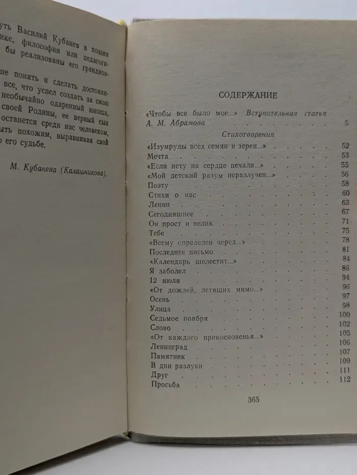 Отчий край. В. М. Кубанев. Стихотворения, эскизы поэм