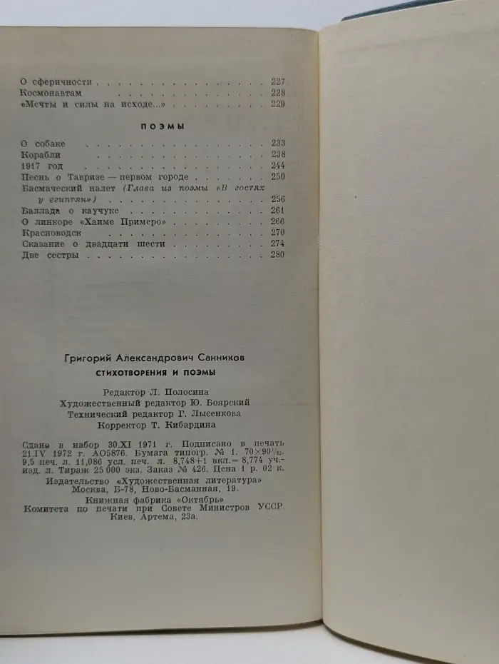 Григорий Санников. Стихотворения и поэмы