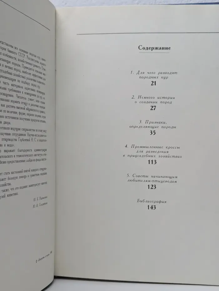 Породы кур и их содержание в приусадебном хозяйстве