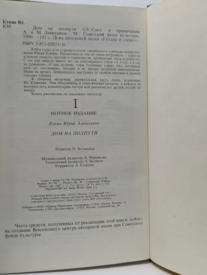 Библиотека авторской песни Гитара и слово. Дом на полпути