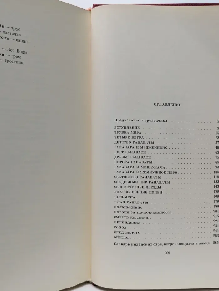 Песнь о Гайавате