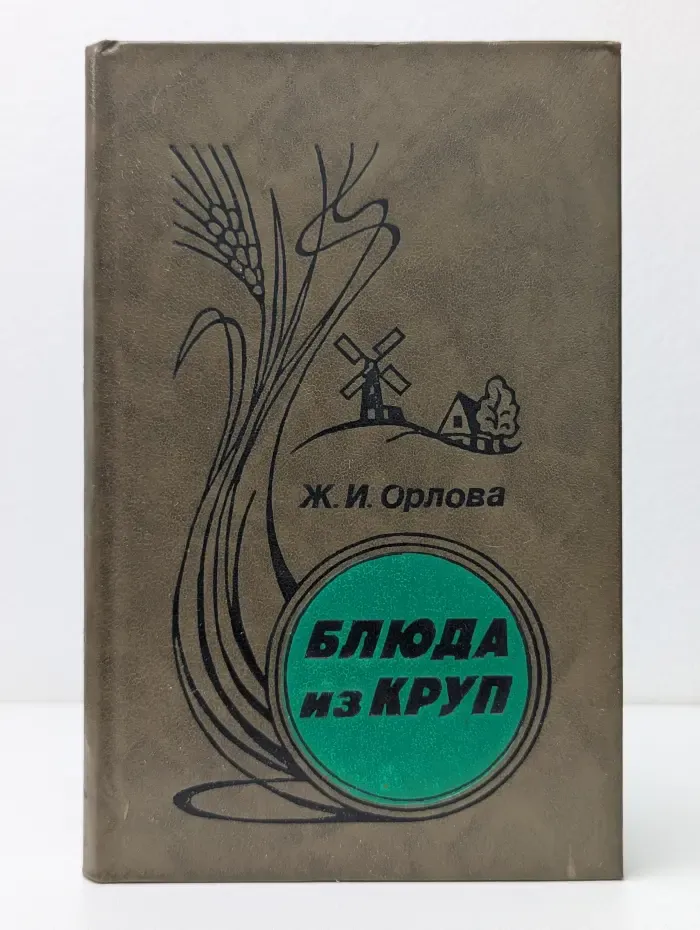 Блюда из круп