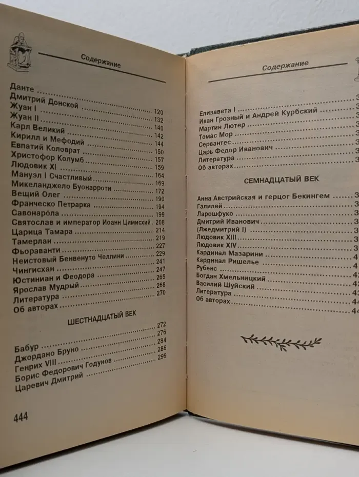 Историческое досье. Что говорили великие люди о других и о себе. Энциклопедия в 10 томах. Том 1