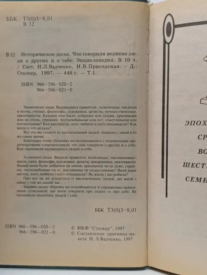 Историческое досье. Что говорили великие люди о других и о себе. Энциклопедия в 10 томах. Том 1