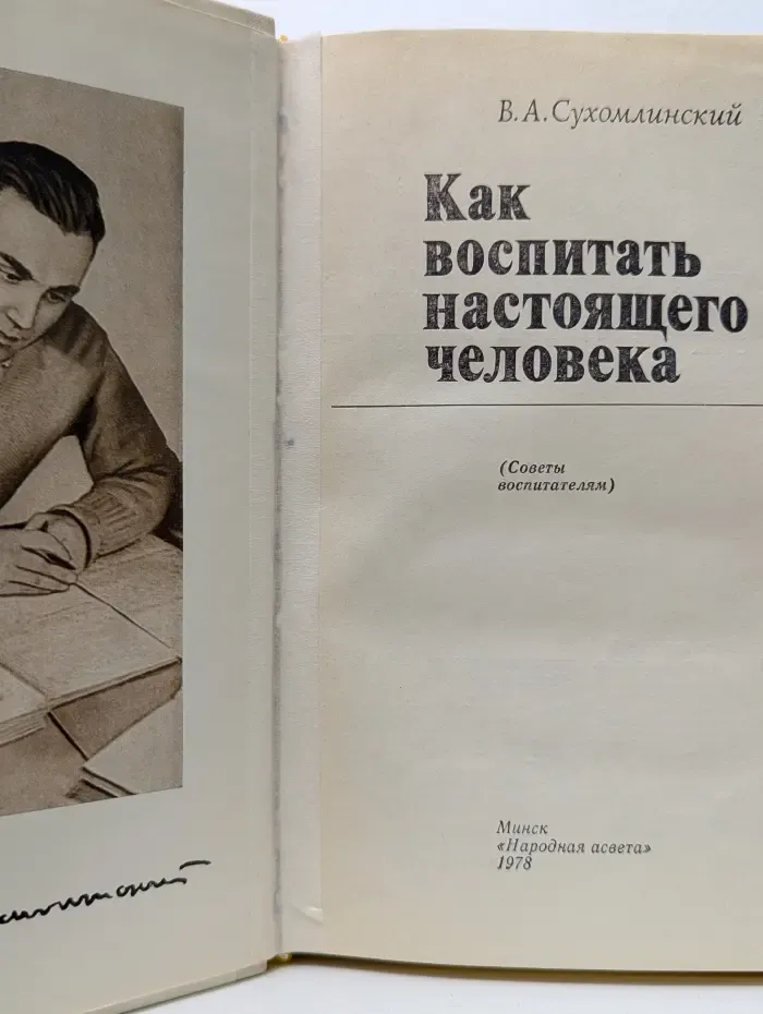 Как воспитать настоящего человека