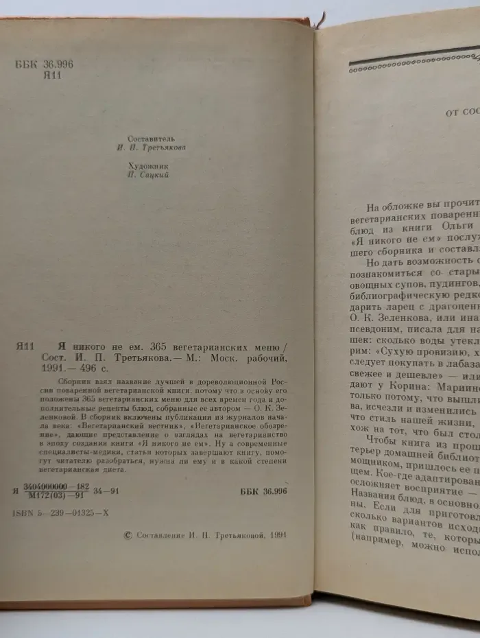 Я никого не ем. 365 вегетарианских меню