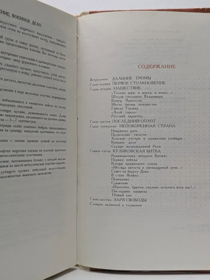 От Калки до Угры