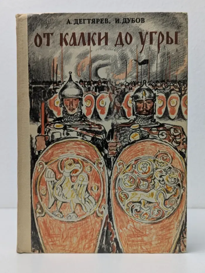 От Калки до Угры