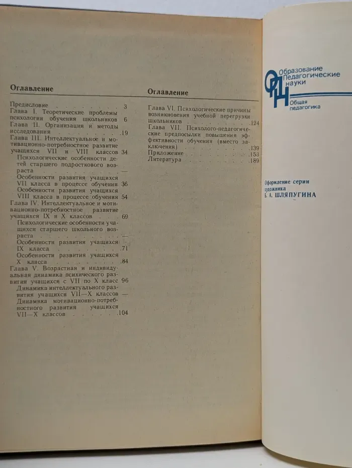Особенности обучения и психического развития школьников 13-17 лет