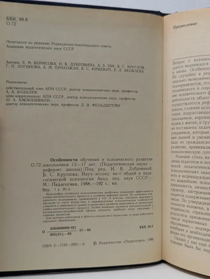 Особенности обучения и психического развития школьников 13-17 лет