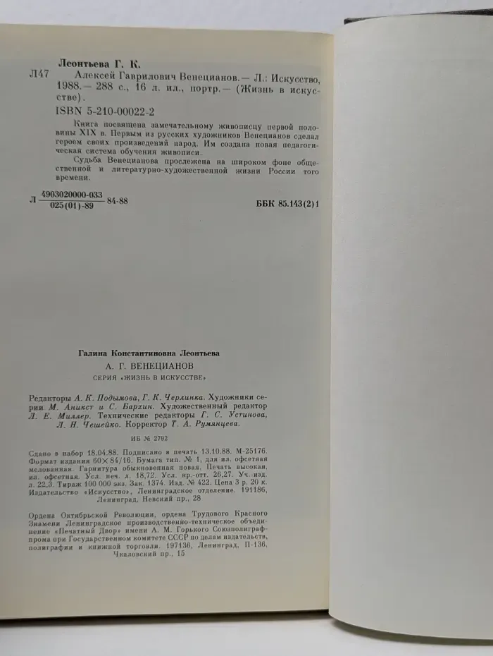 Жизнь в искусстве. Алексей Гаврилович Венецианов