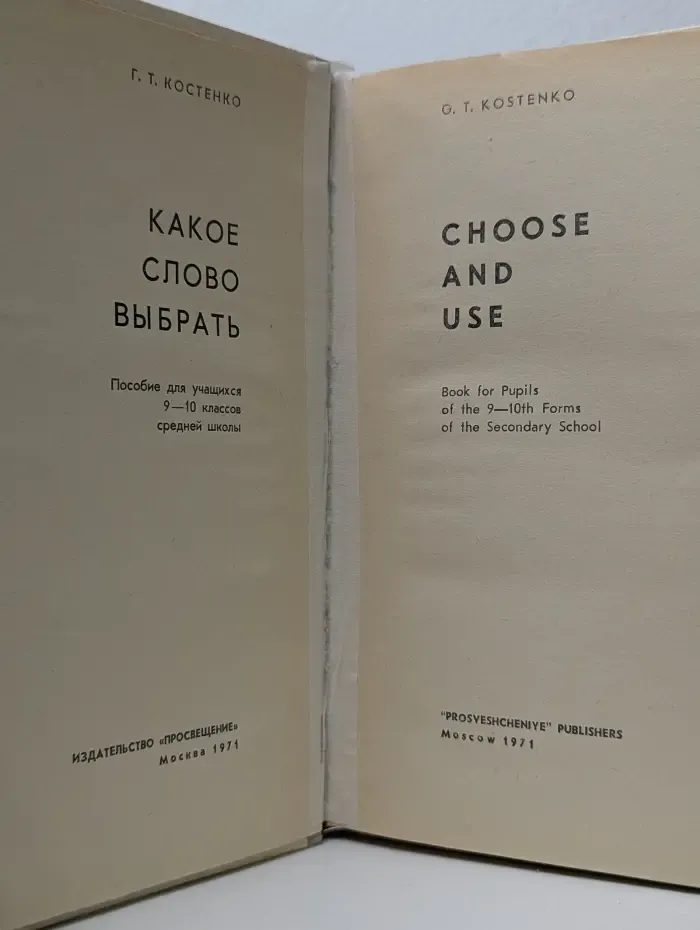 Choose and use. Какое слово выбрать