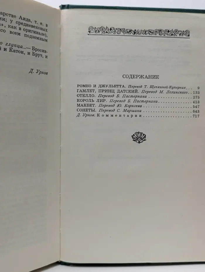 Уильям Шекспир. Комедии. Хроники. Трагедии. В 2 томах. Том 2