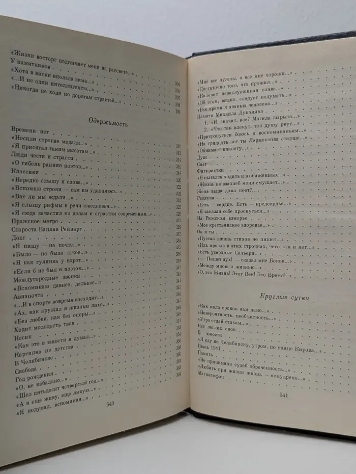 Михаил Львов. Собрание сочинений в 3 томах. Том 2
