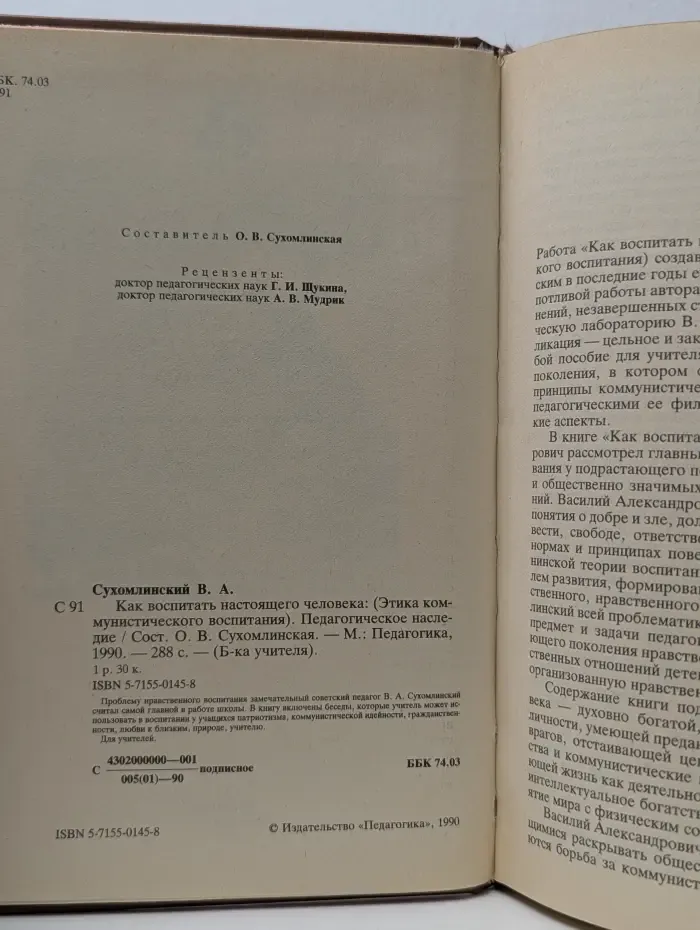 Библиотека учителя. Как воспитать настоящего человека