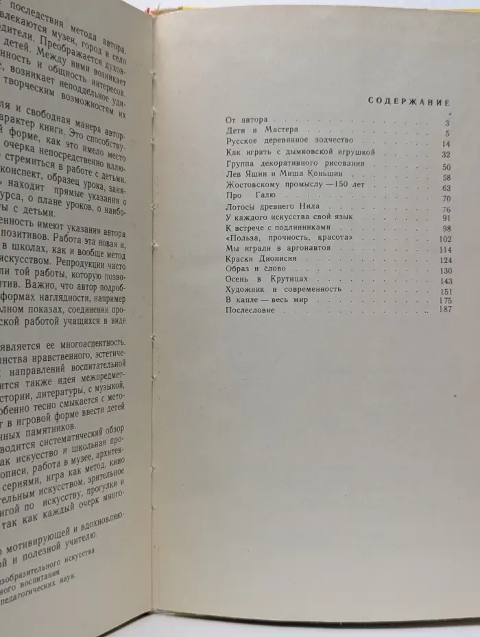 Искусство и дети. Из опыта работы учителя
