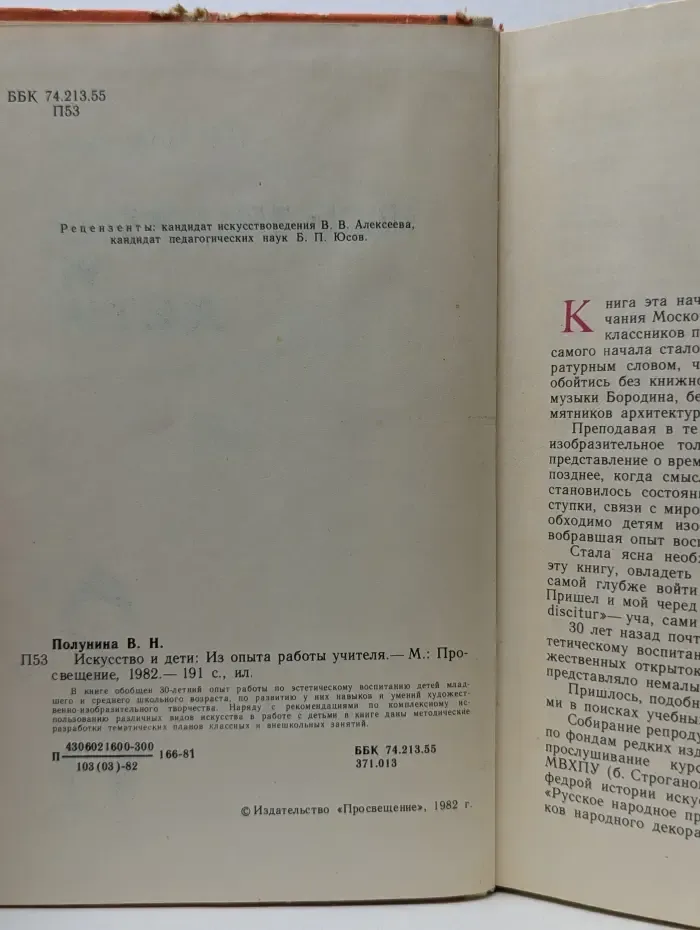 Искусство и дети. Из опыта работы учителя