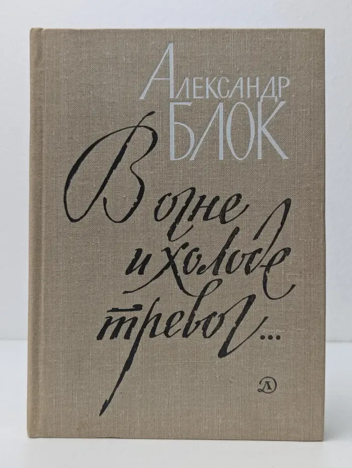 Школьная библиотека. В огне и холоде тревог…