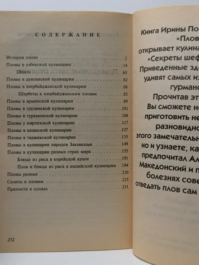 Секреты шеф-повара. Пловы