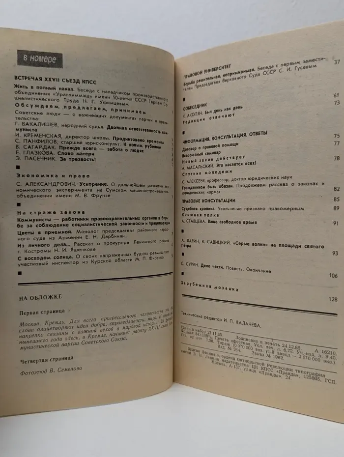 Человек и закон. Выпуск № 2/1986