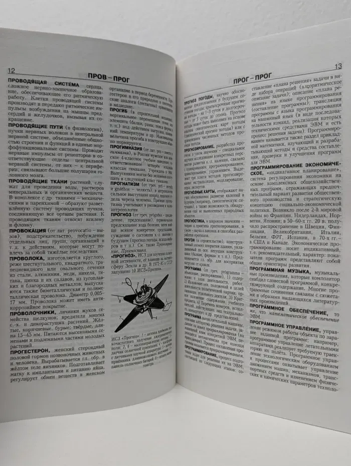 Новая иллюстрированная энциклопедия. В 10 томах. Том 8. Пр-Ск