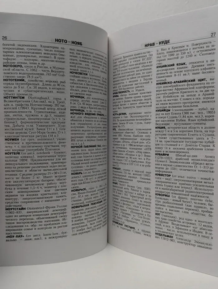 Новая иллюстрированная энциклопедия. Книга 7