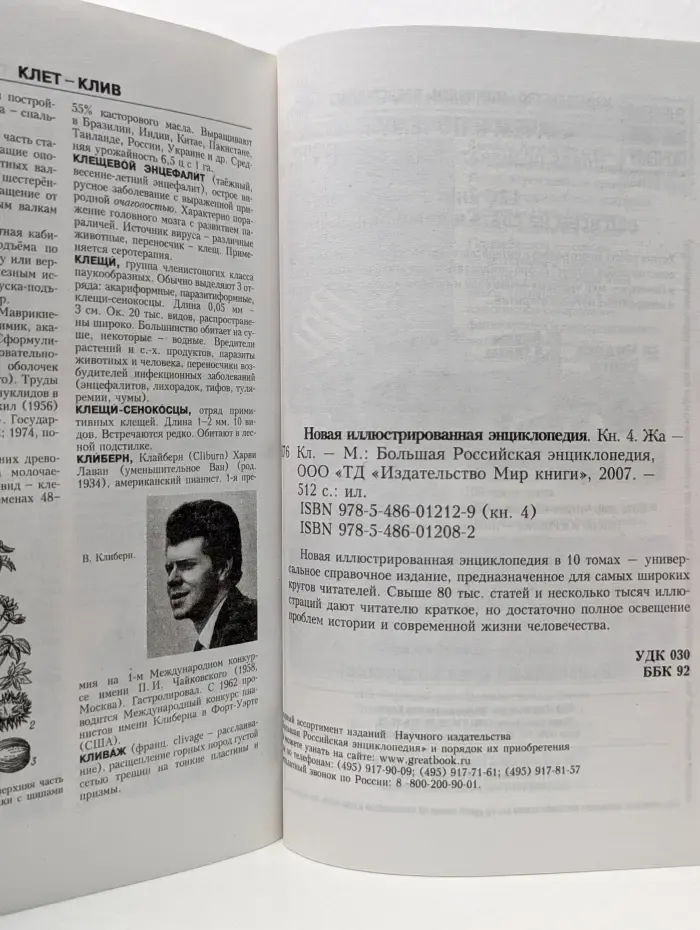 Новая иллюстрированная энциклопедия. В 10 томах. Том 4. Жа-Кл