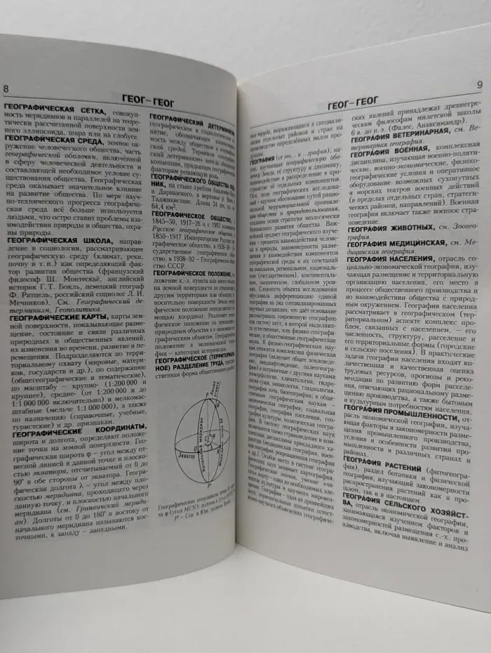 Новая иллюстрированная энциклопедия. Книга 3
