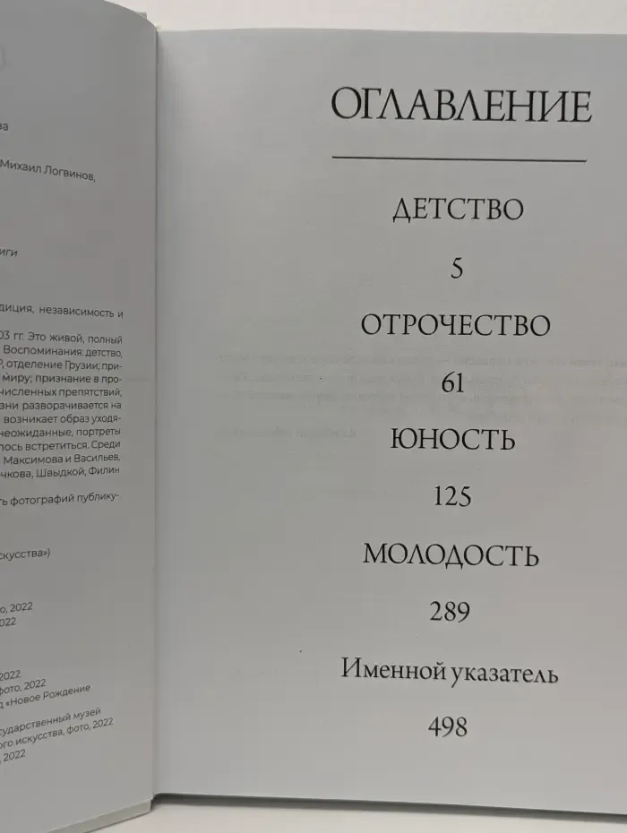 Мой театр. По страницам дневника. Книга 1