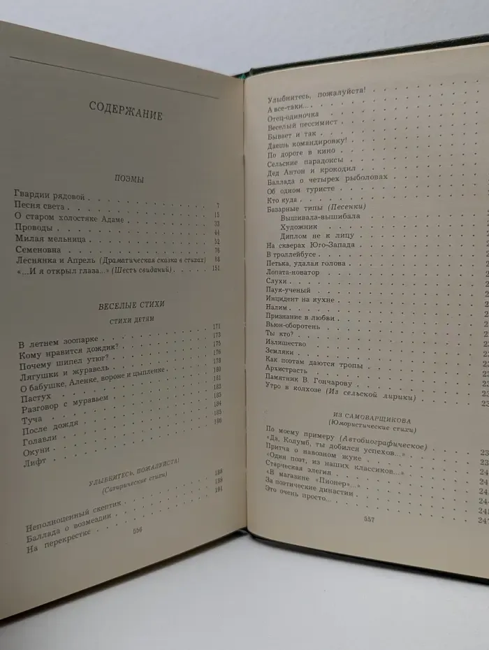 Николай Старшинов. Избранные произведения в 2 томах. Том 2